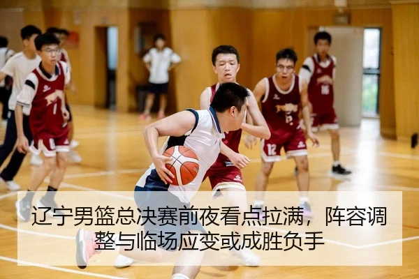liao-ning-nan-lan-zong-jue-sai-qian-ye-kan-dian-la-man-zhen-rong-tiao-zheng-yu-lin-chang-ying-bian-huo-cheng-sheng-fu-3-590.jpg